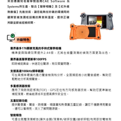 【艾爾錡科技】超音波紅外線熱像聲學相機的革新突破! SoundCam U...