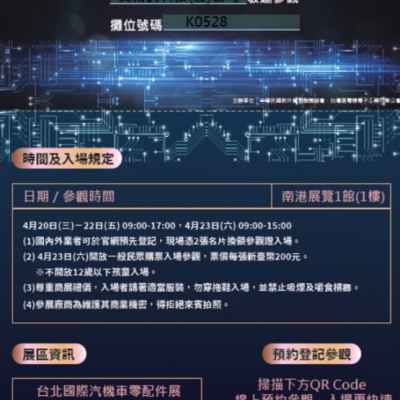 艾爾錡科技 敬邀您參觀TAIPEI AMPA 車用電子展 我們的Booth 攤...